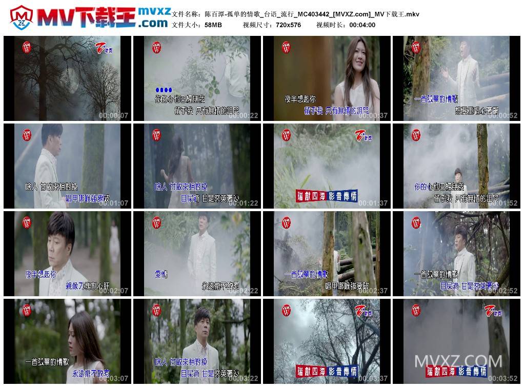 陈百潭-孤单的情歌_台语_流行_MC403442